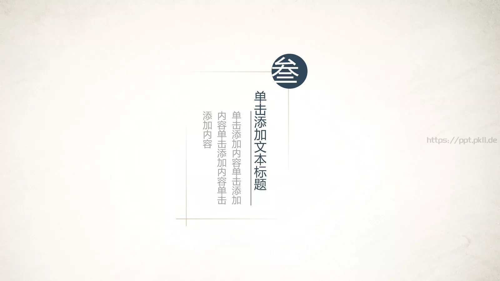 极简中国风通用PPT模板 第 12 页预览图