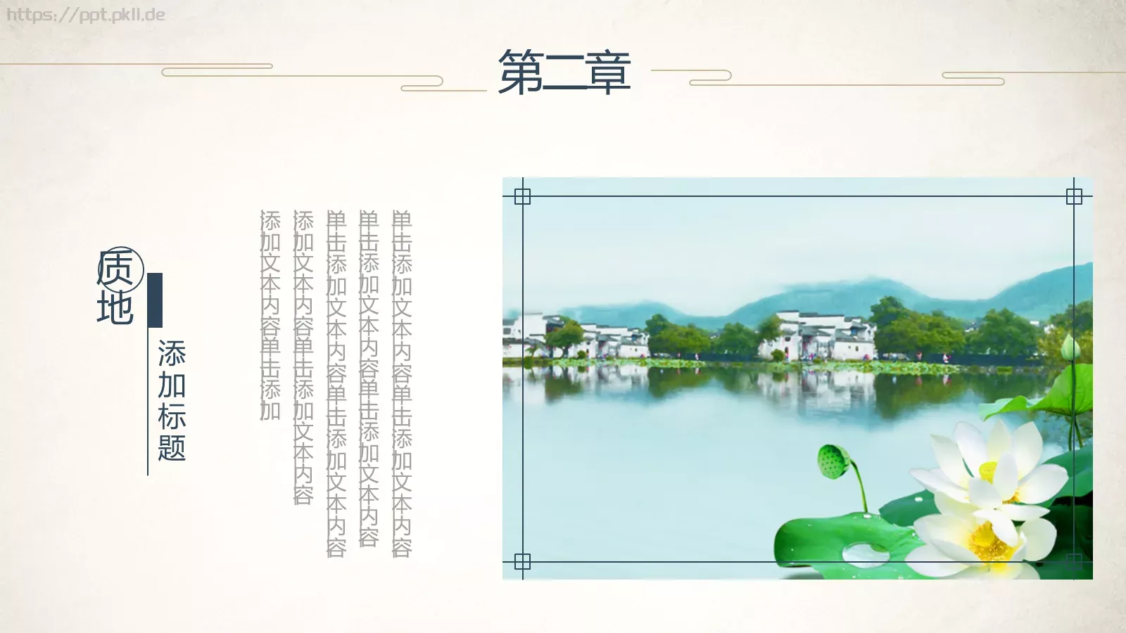 极简中国风通用PPT模板 第 11 页预览图