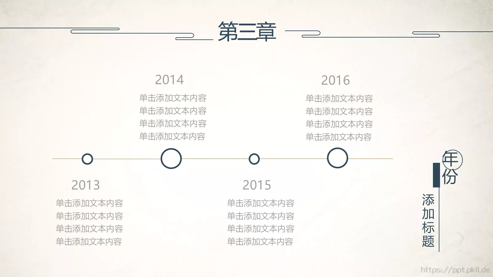 极简中国风通用PPT模板 第 14 页预览图