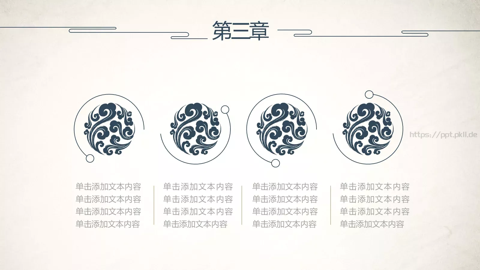 极简中国风通用PPT模板 第 15 页预览图