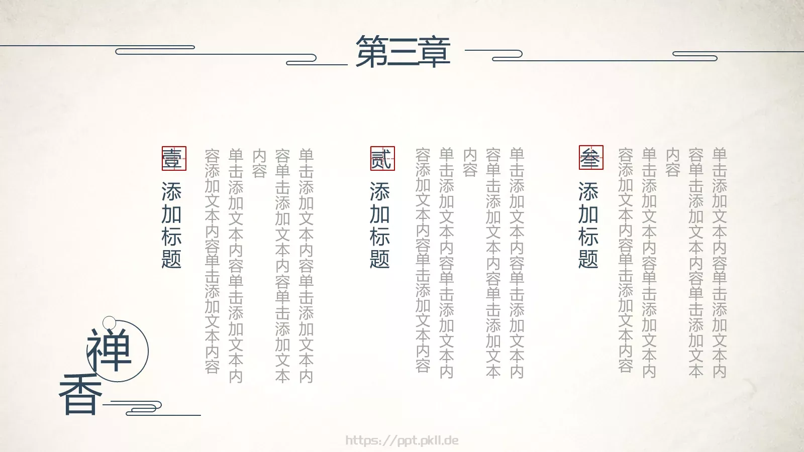 极简中国风通用PPT模板 第 13 页预览图