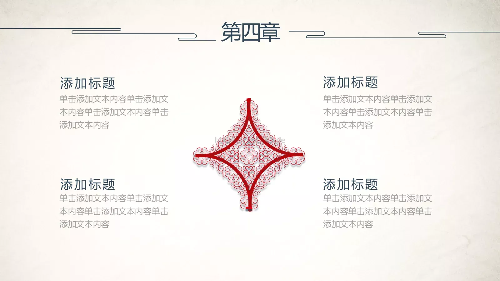 极简中国风通用PPT模板 第 18 页预览图