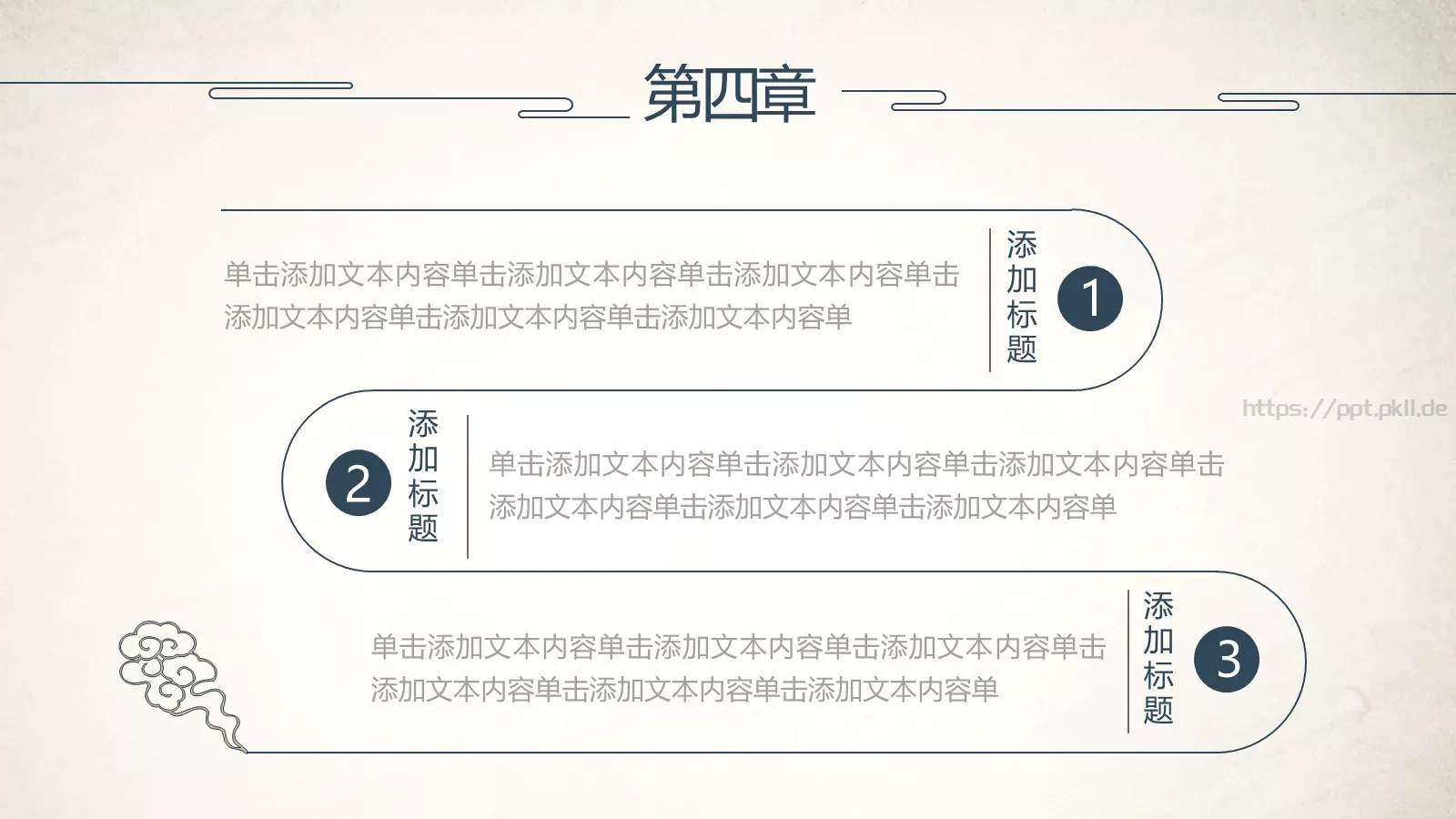 极简中国风通用PPT模板 第 17 页预览图
