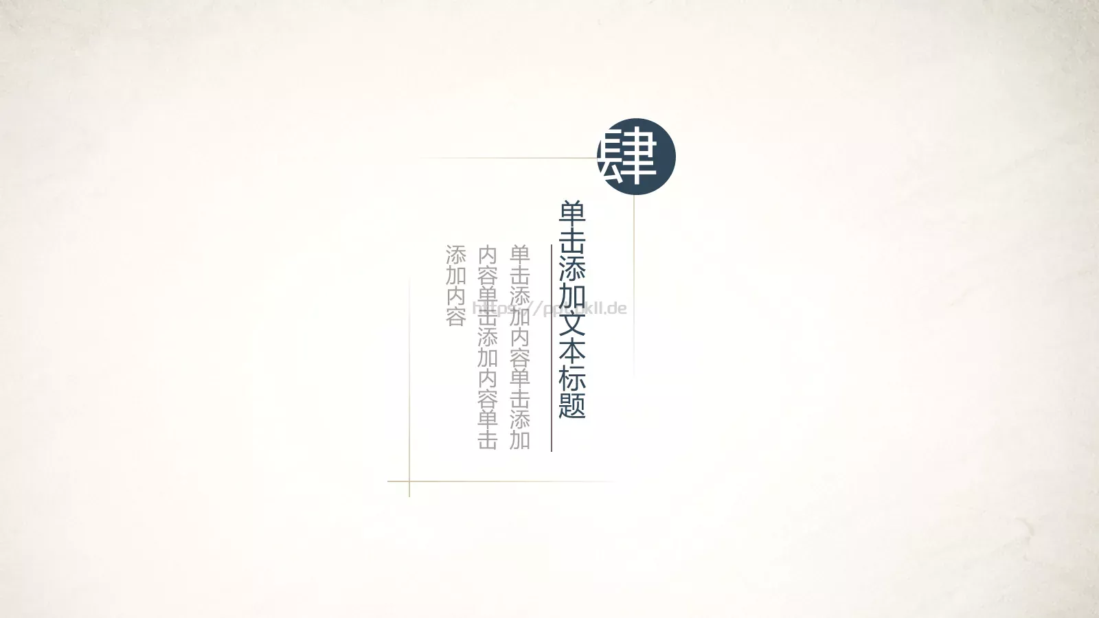 极简中国风通用PPT模板 第 16 页预览图