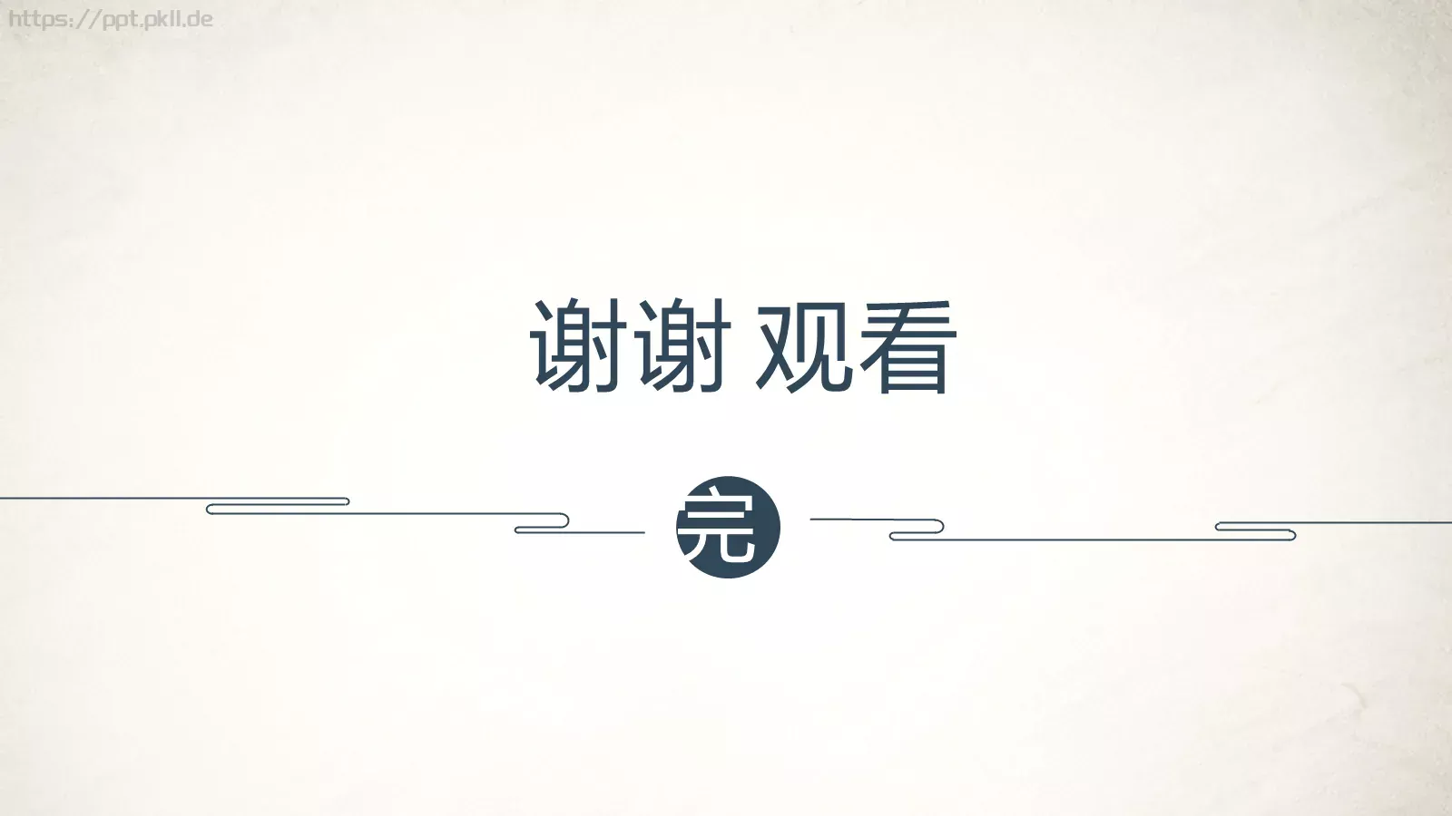 极简中国风通用PPT模板 第 20 页预览图