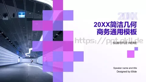 简洁几何商务汇报PPT模板 缩略图