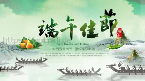 节日庆典端午节通用PPT模板 缩略图