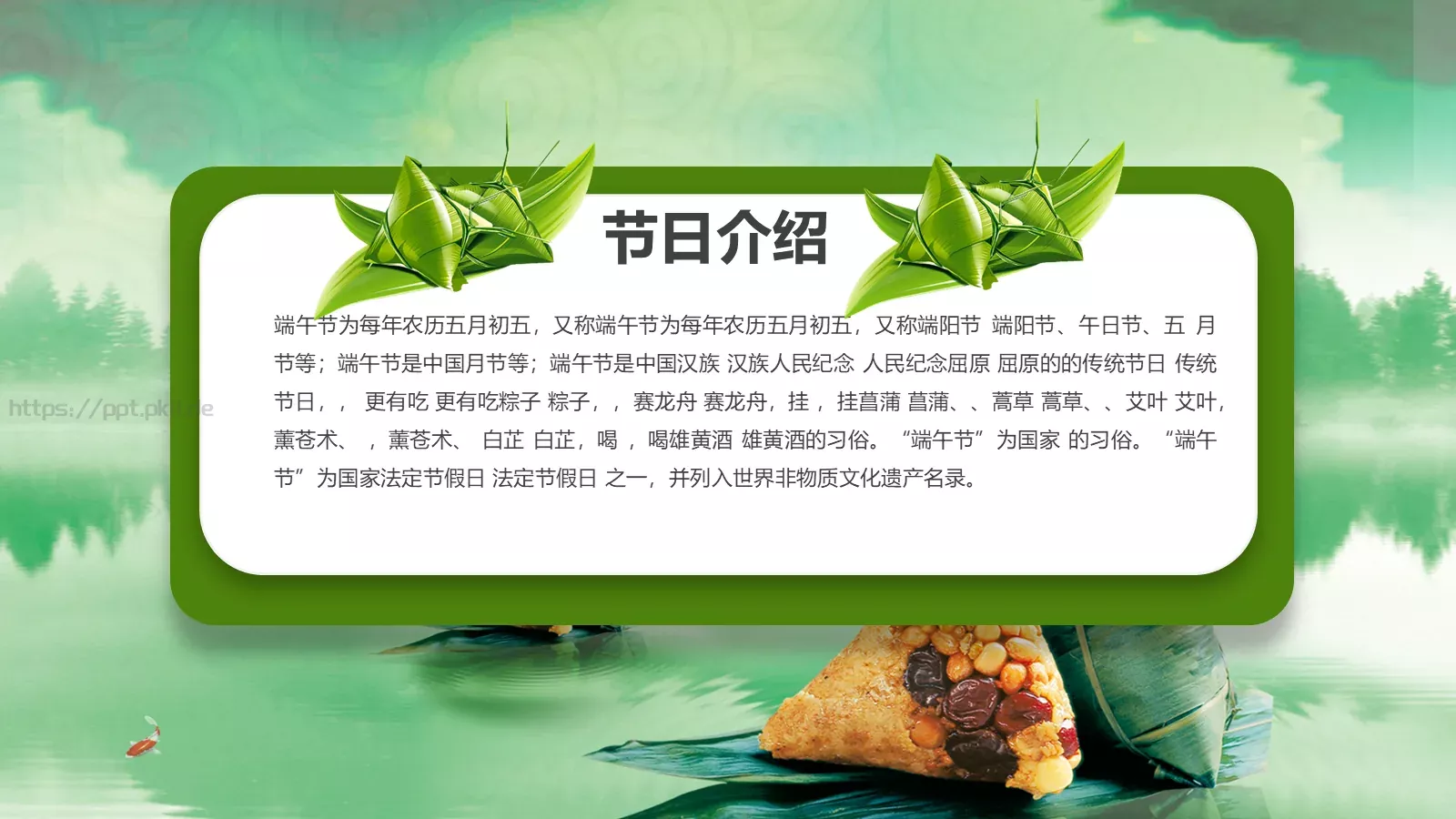 节日庆典端午节通用PPT模板 第 2 页缩略图