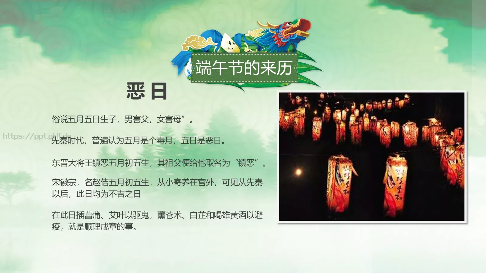 节日庆典端午节通用PPT模板 第 11 页预览图