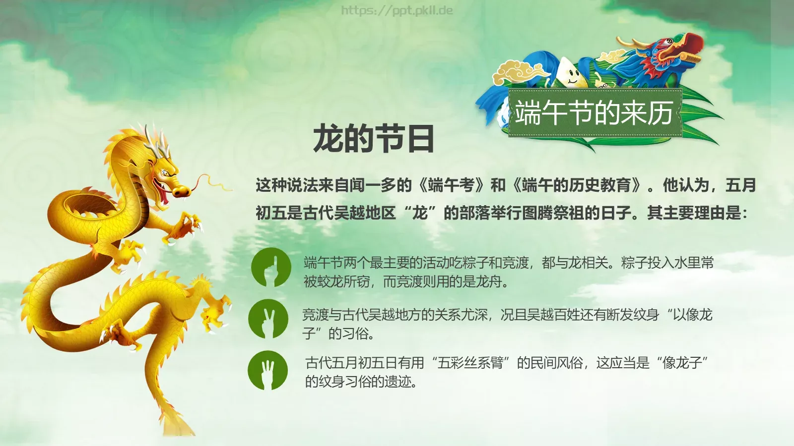 节日庆典端午节通用PPT模板 第 10 页预览图