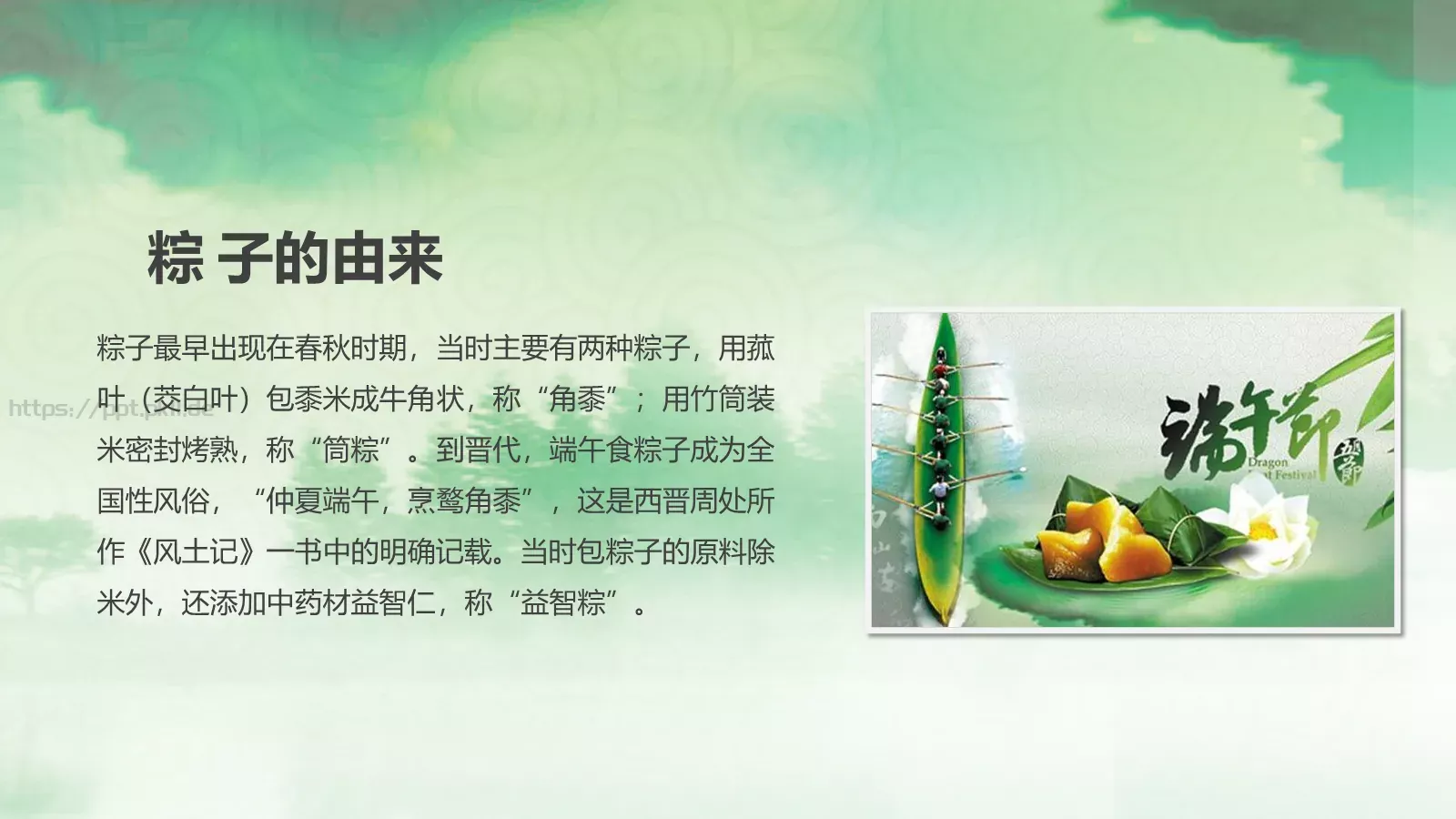 节日庆典端午节通用PPT模板 第 14 页预览图