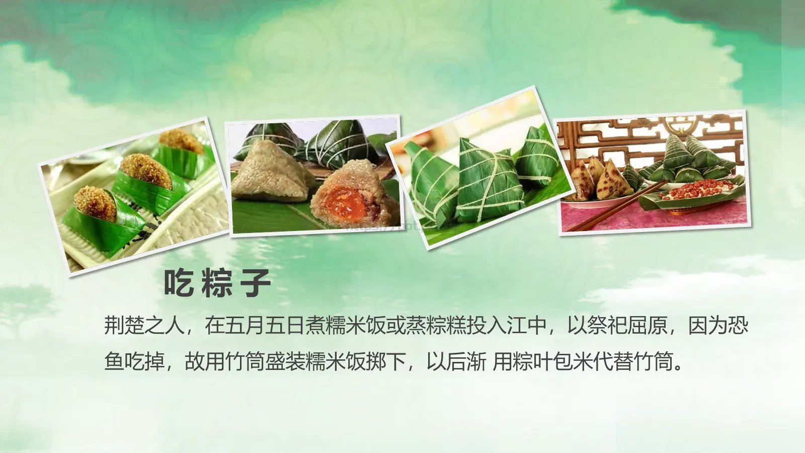 节日庆典端午节通用PPT模板 第 13 页预览图