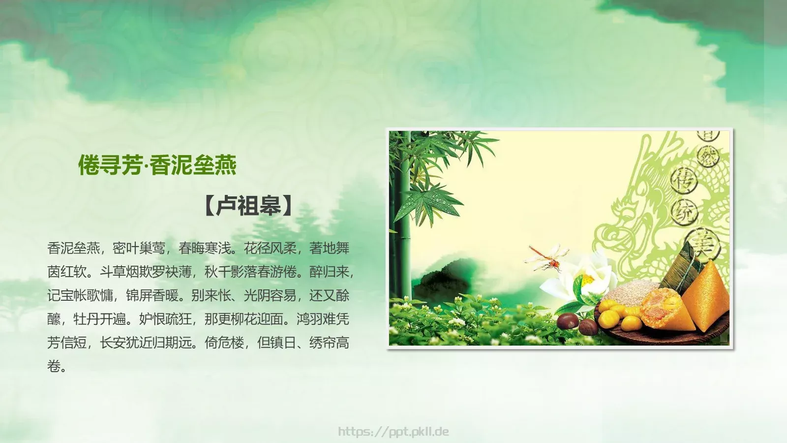 节日庆典端午节通用PPT模板 第 21 页预览图