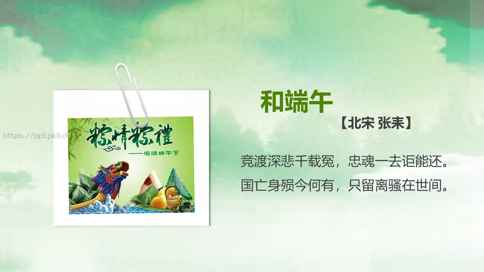 节日庆典端午节通用PPT模板 第 24 页预览图