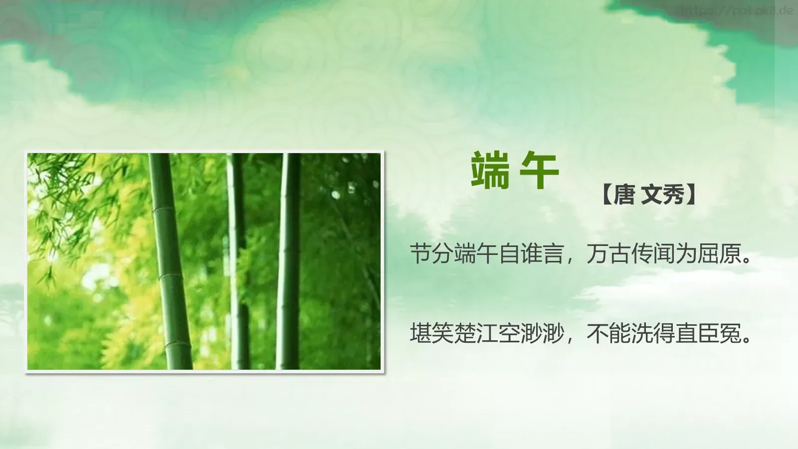 节日庆典端午节通用PPT模板 第 22 页预览图