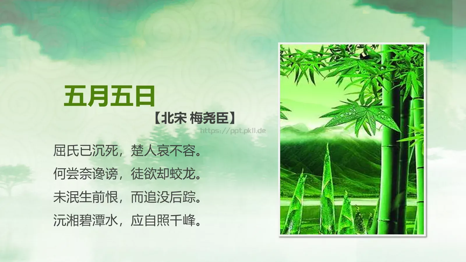 节日庆典端午节通用PPT模板 第 23 页预览图