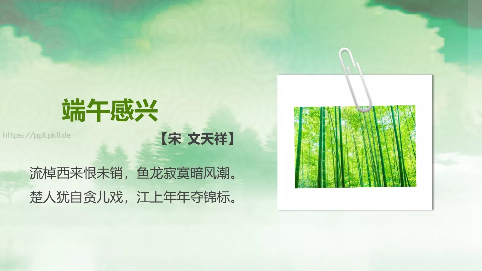 节日庆典端午节通用PPT模板 第 25 页预览图