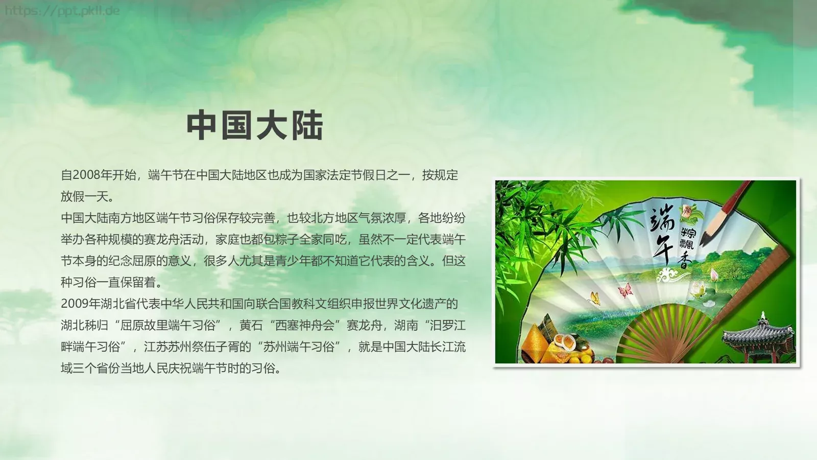 节日庆典端午节通用PPT模板 第 27 页预览图