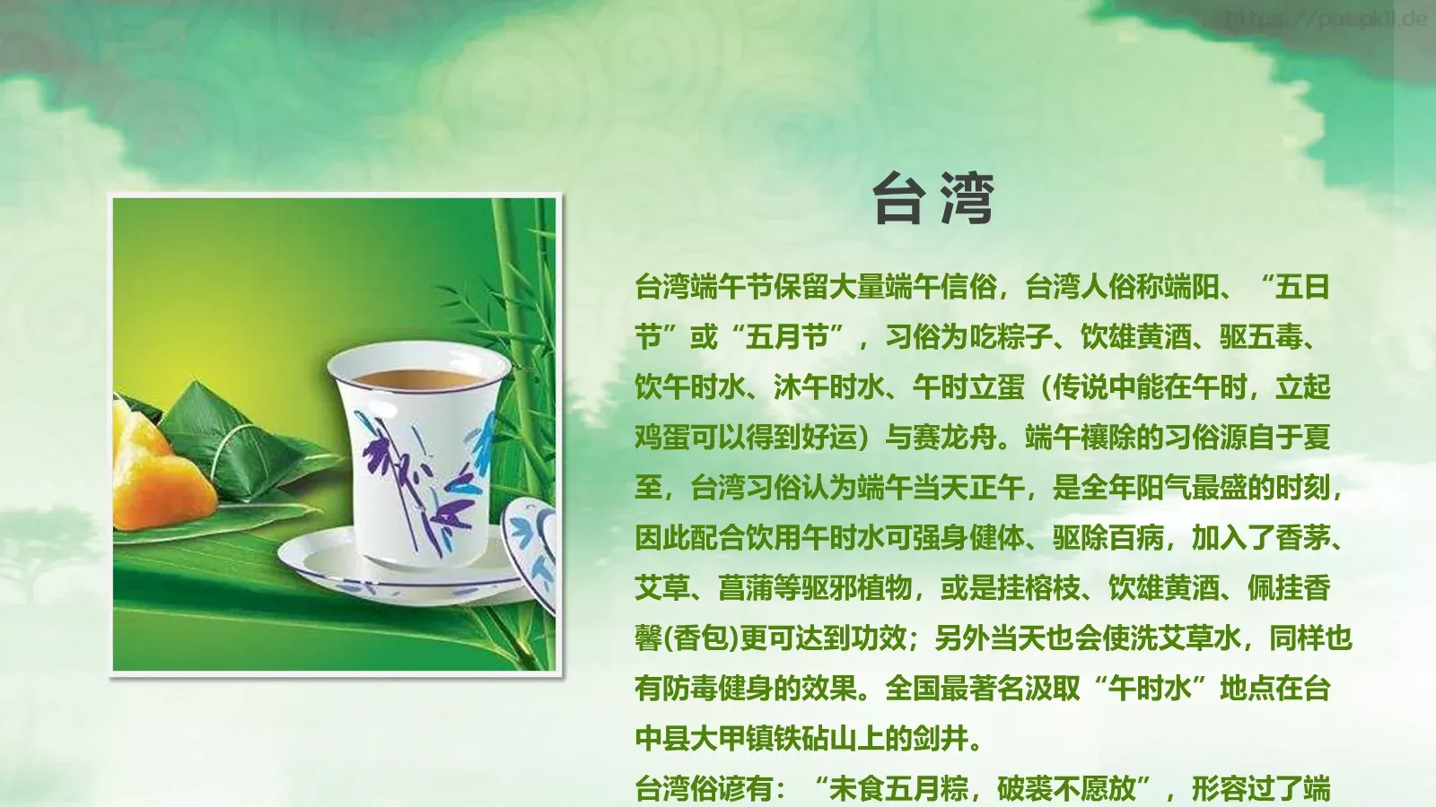 节日庆典端午节通用PPT模板 第 28 页预览图