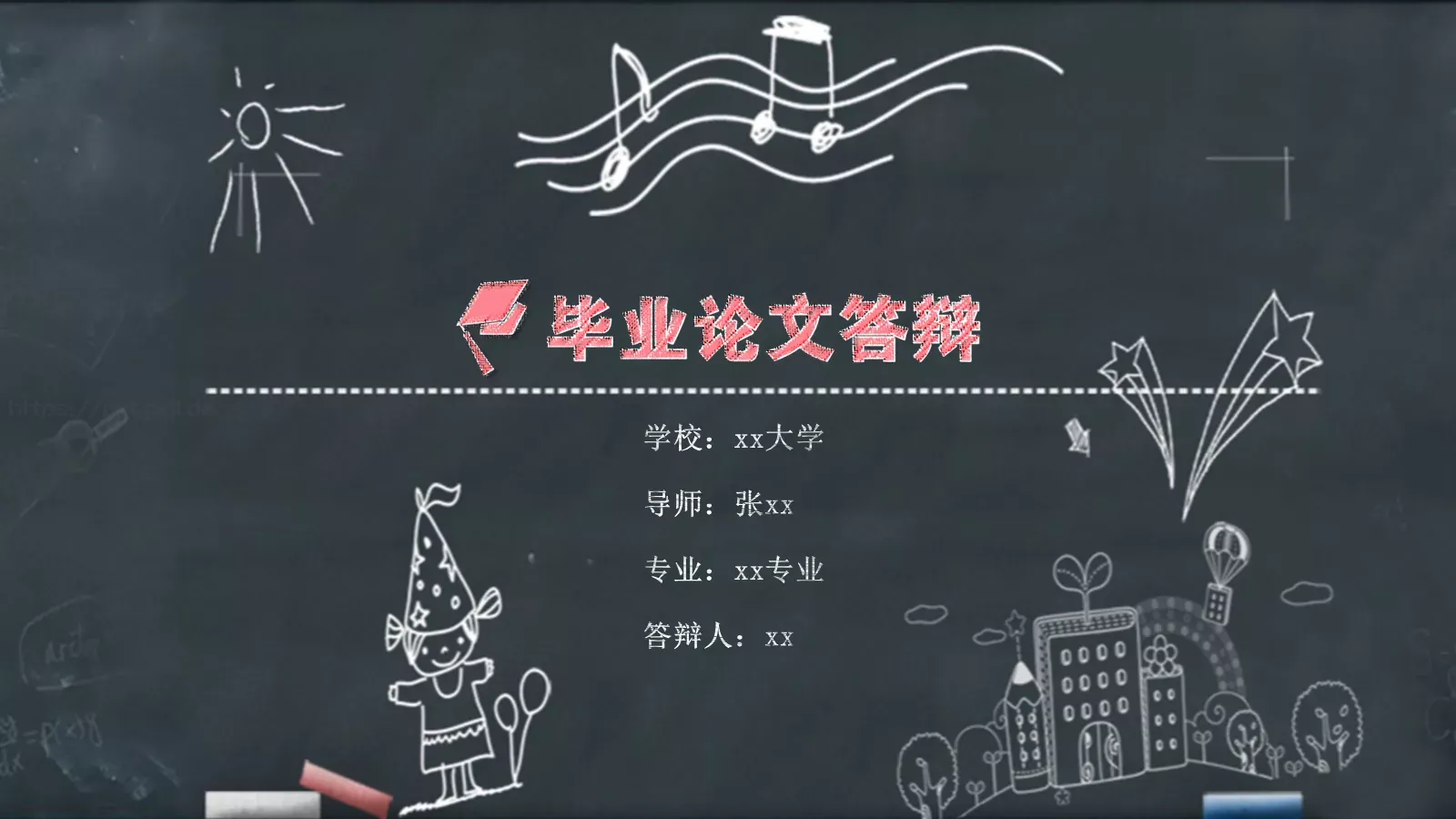 答辩人毕业答辩PPT模板 第 1 页缩略图