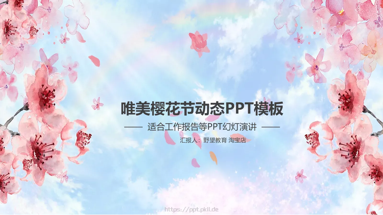 工作汇报通用PPT模板 第 1 页缩略图
