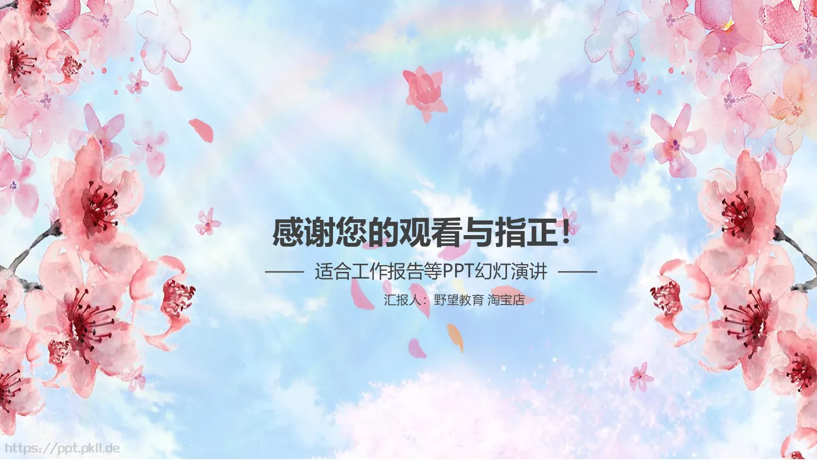 工作汇报通用PPT模板 第 23 页预览图