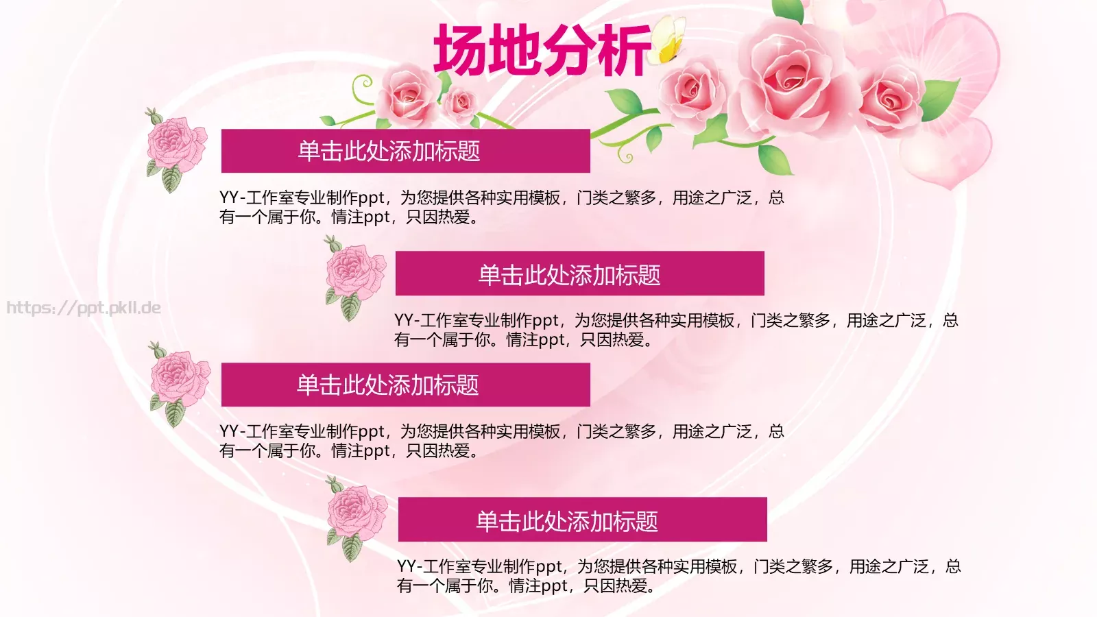 浪漫婚礼策划方案PPT模板 第 4 页缩略图