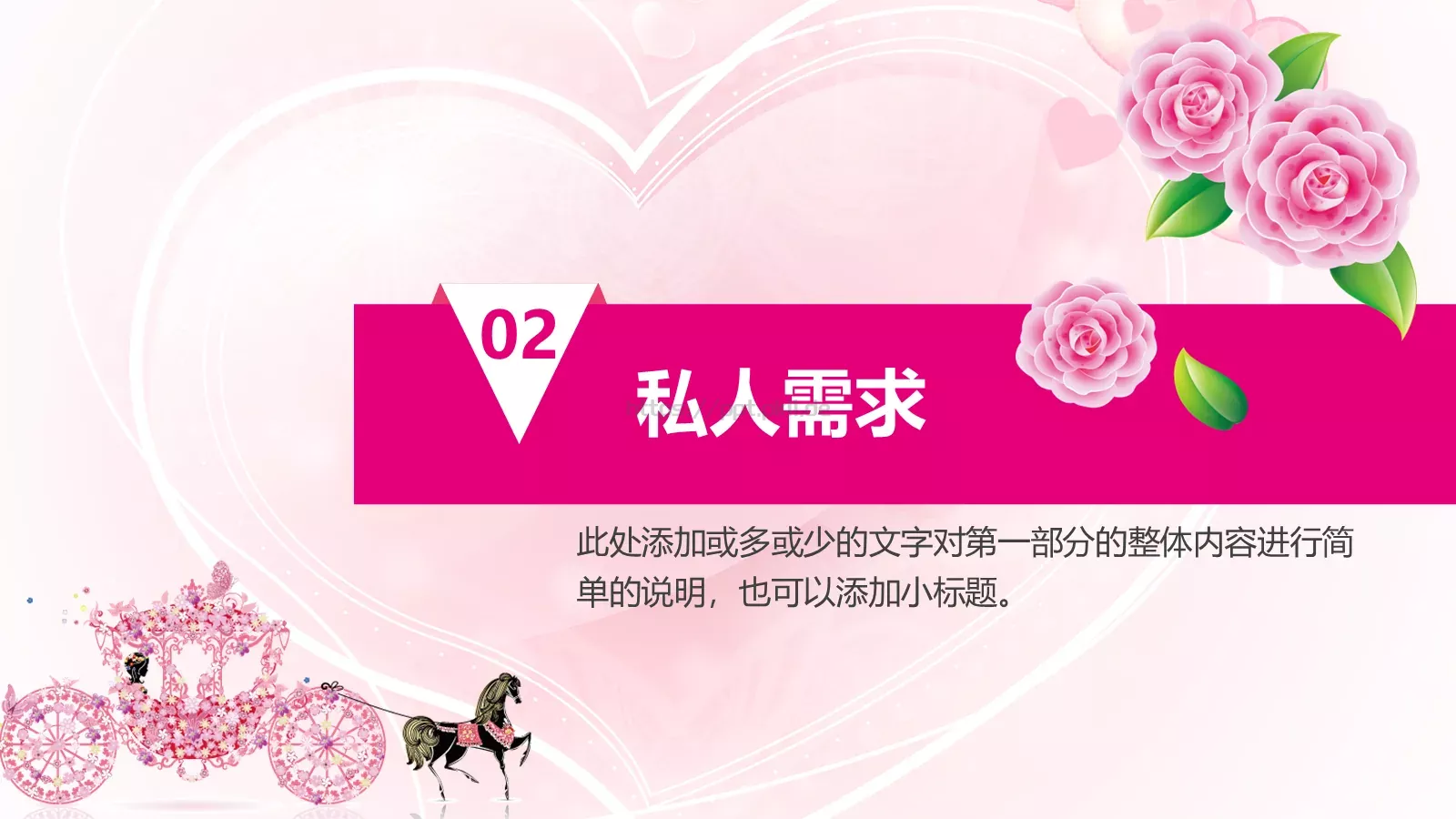 浪漫婚礼策划方案PPT模板 第 6 页预览图