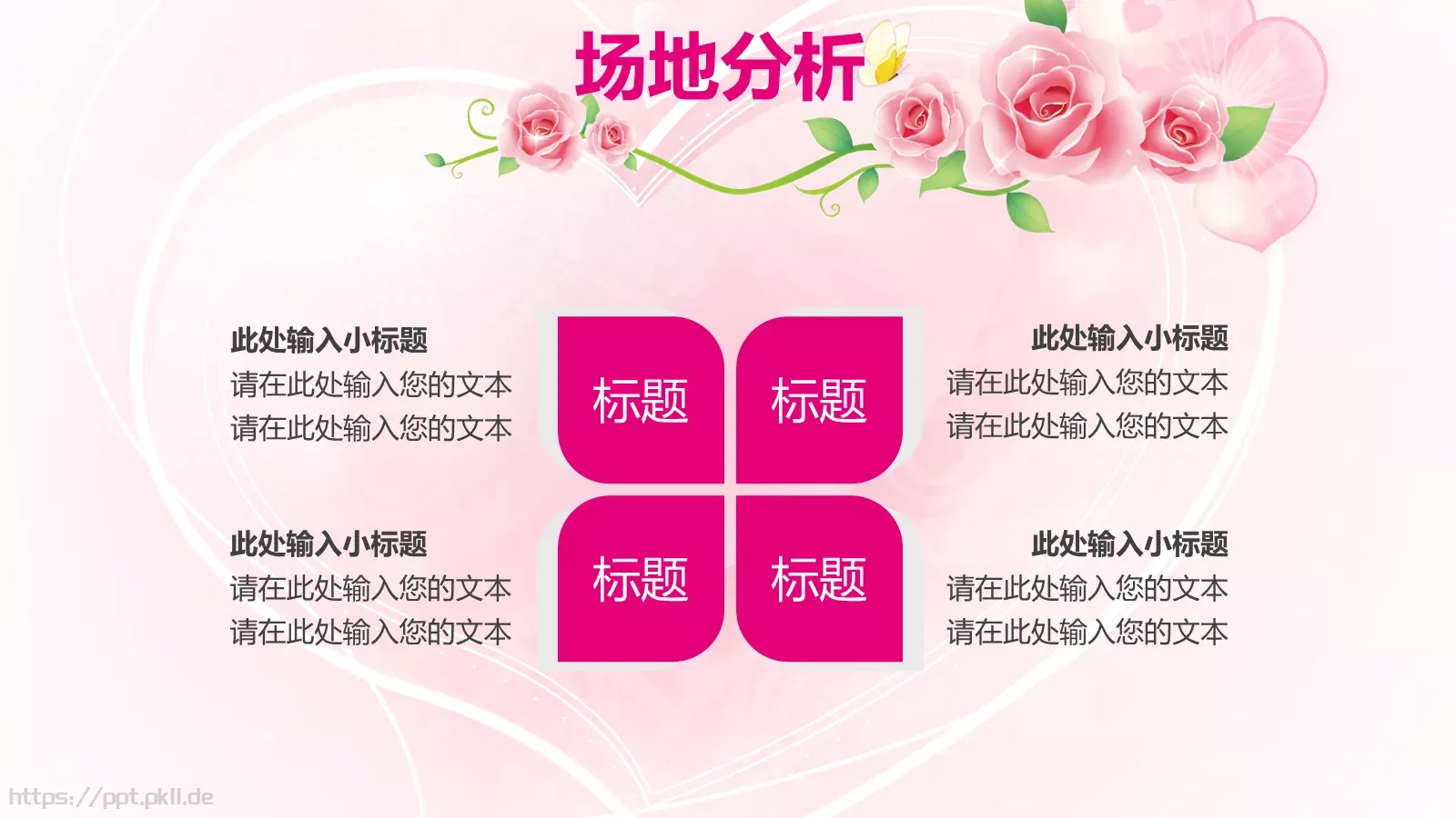 浪漫婚礼策划方案PPT模板 第 5 页预览图