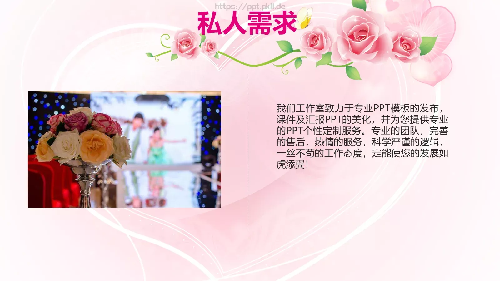 浪漫婚礼策划方案PPT模板 第 7 页预览图