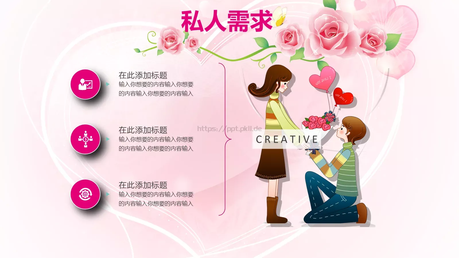 浪漫婚礼策划方案PPT模板 第 10 页预览图