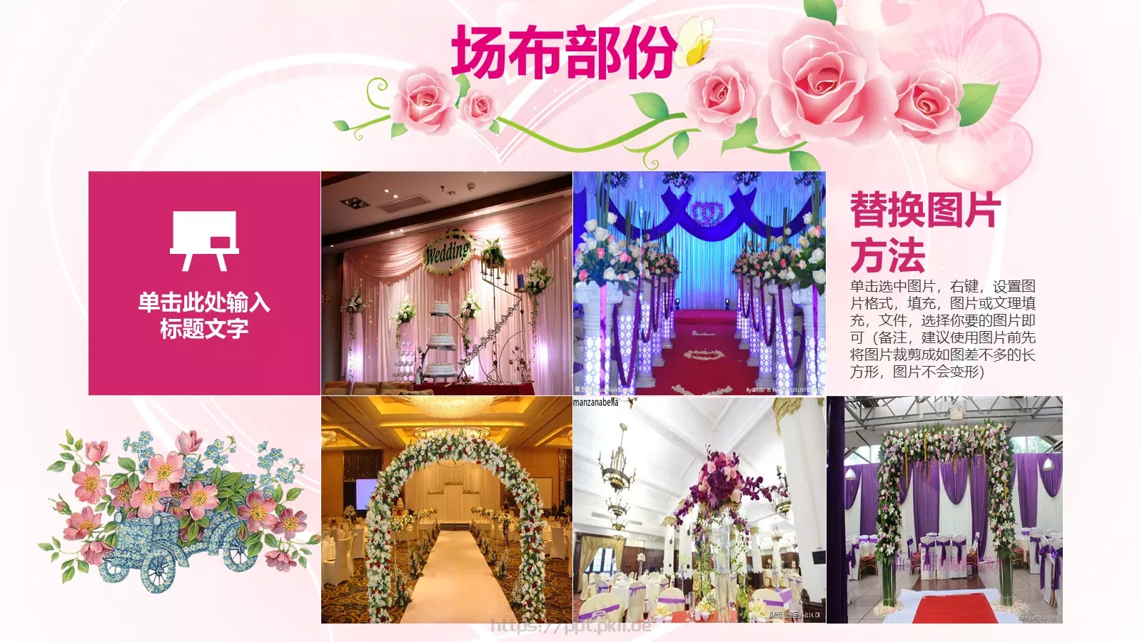 浪漫婚礼策划方案PPT模板 第 15 页预览图