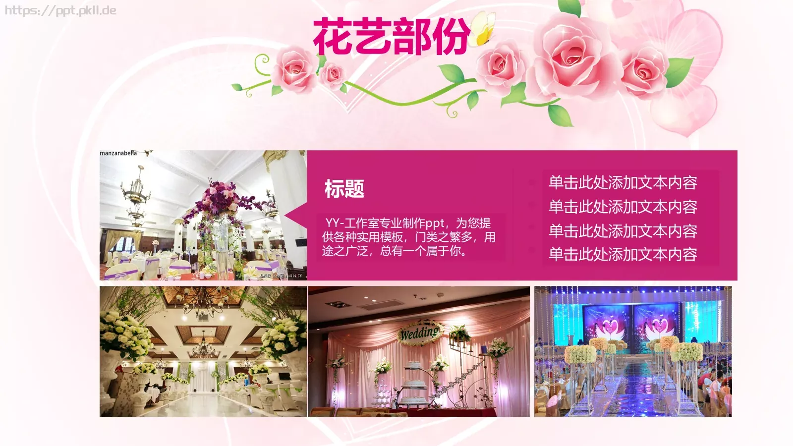 浪漫婚礼策划方案PPT模板 第 17 页预览图