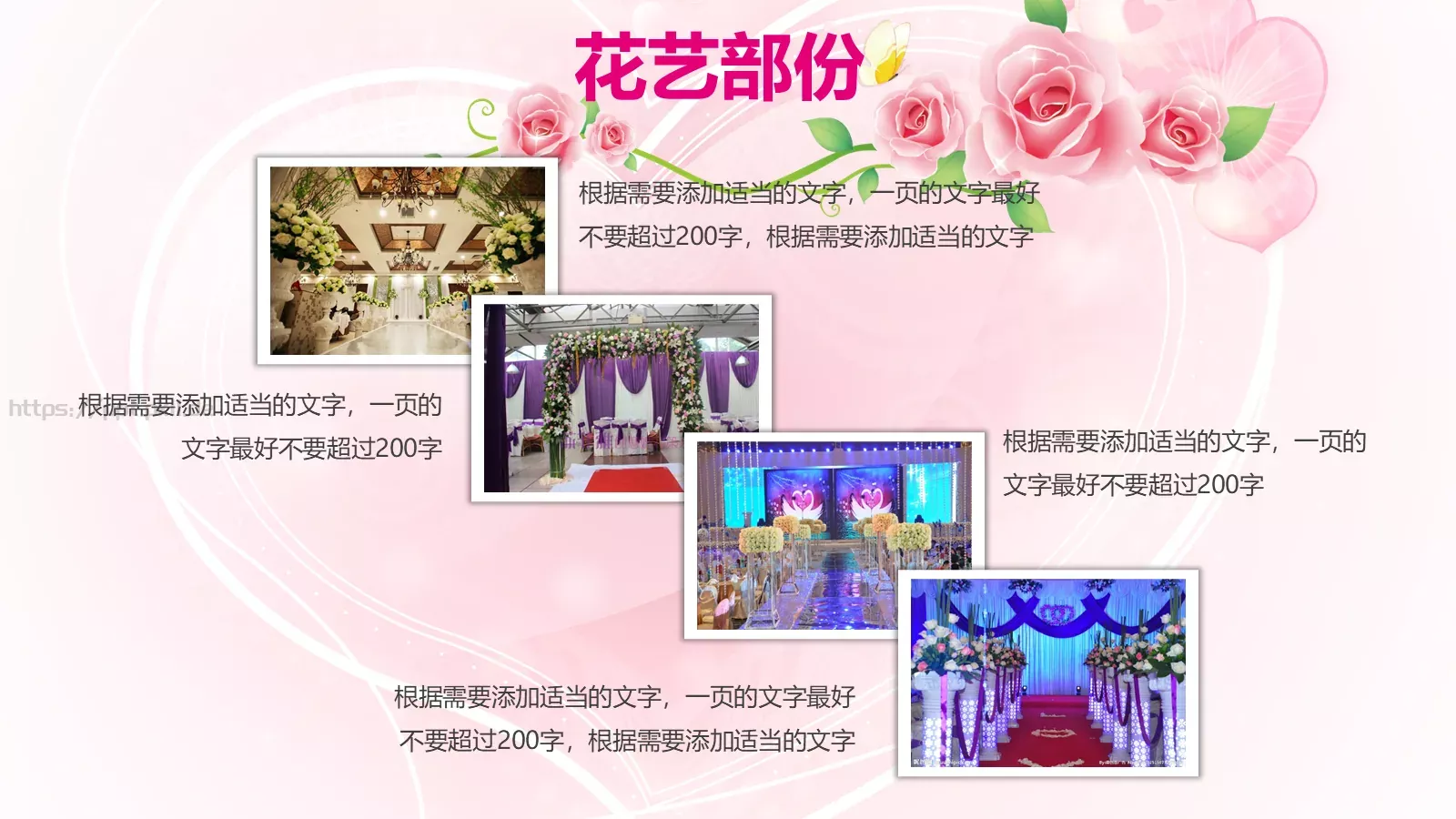 浪漫婚礼策划方案PPT模板 第 18 页预览图