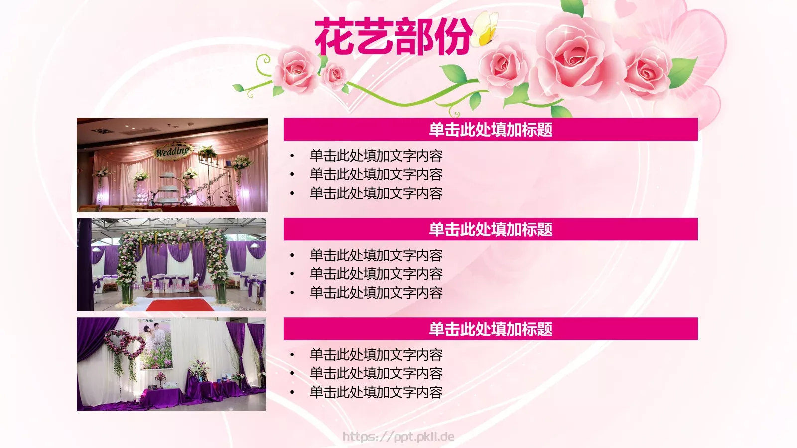 浪漫婚礼策划方案PPT模板 第 19 页预览图