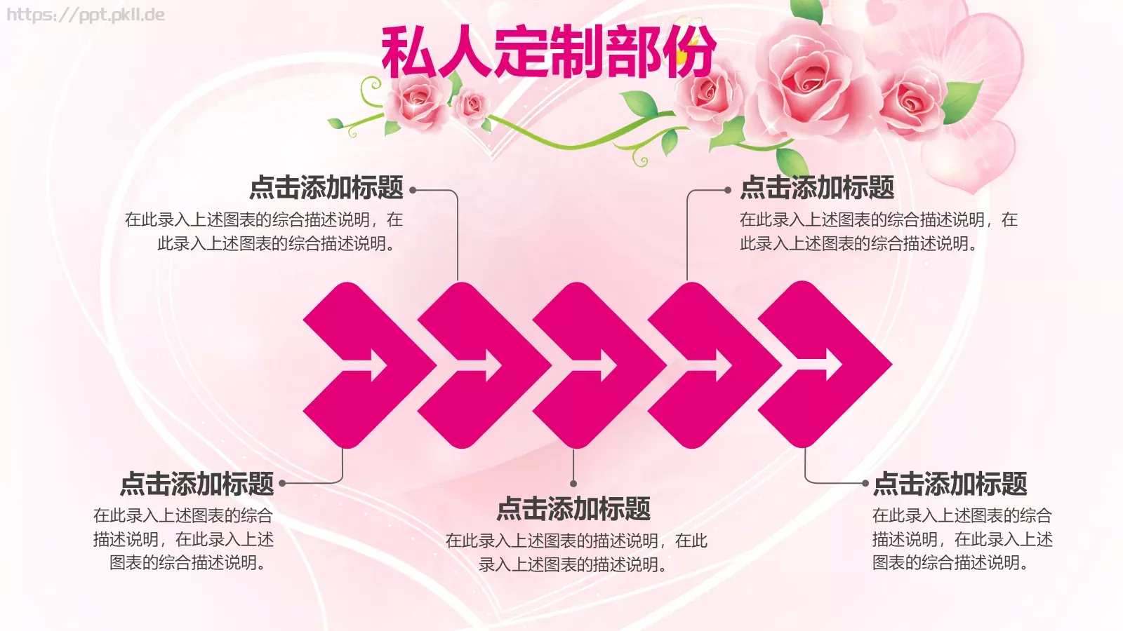 浪漫婚礼策划方案PPT模板 第 22 页预览图