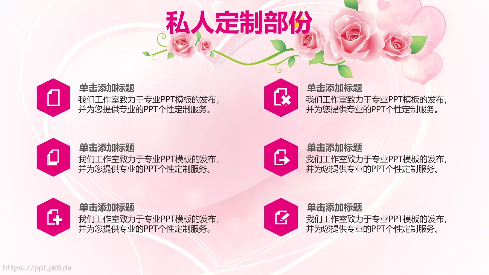 浪漫婚礼策划方案PPT模板 第 29 页预览图