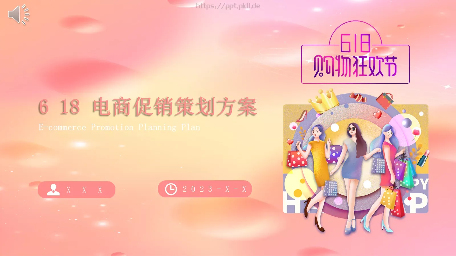电商促销策划方案PPT模板 第 1 页缩略图