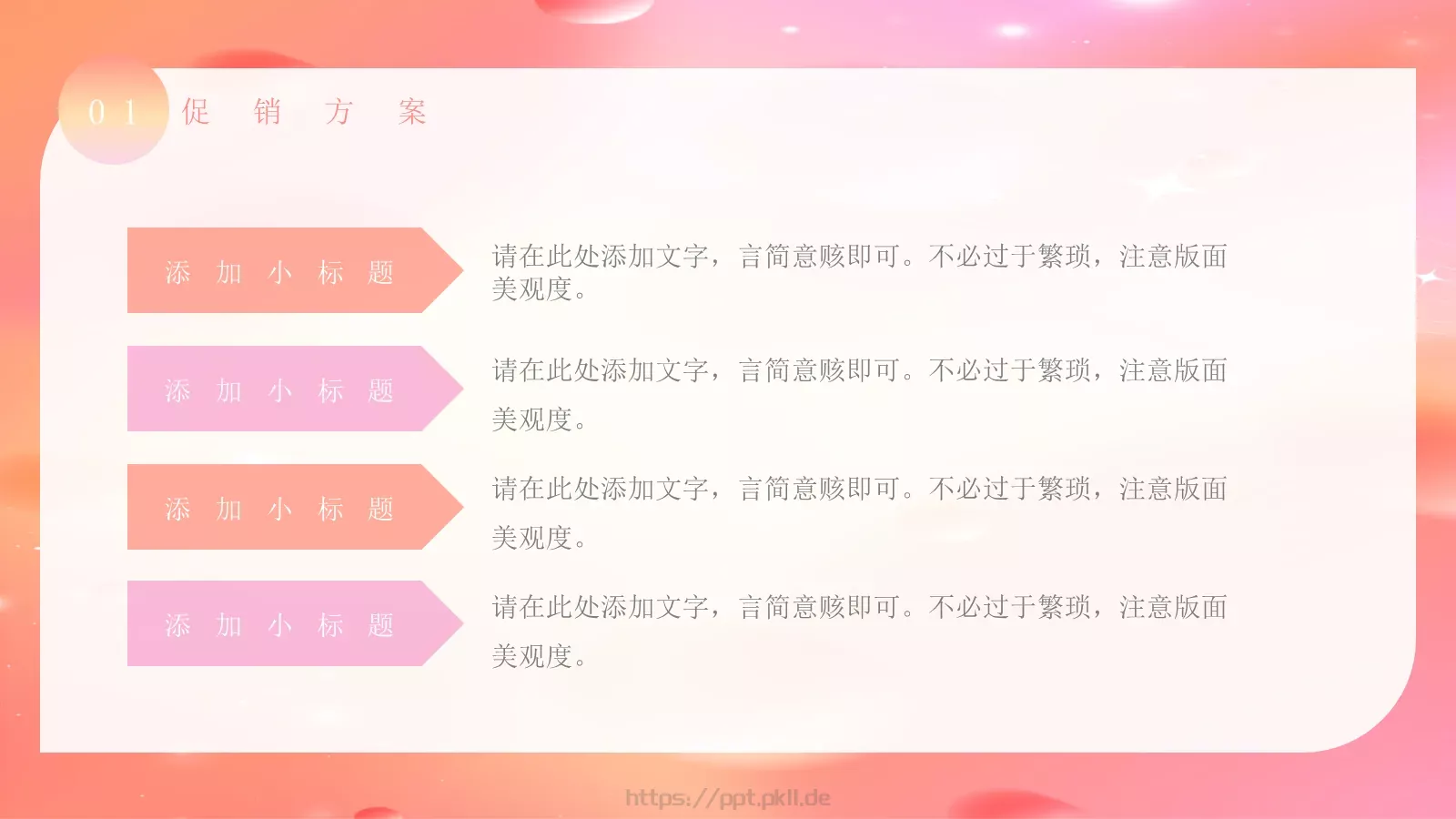 电商促销策划方案PPT模板 第 5 页预览图