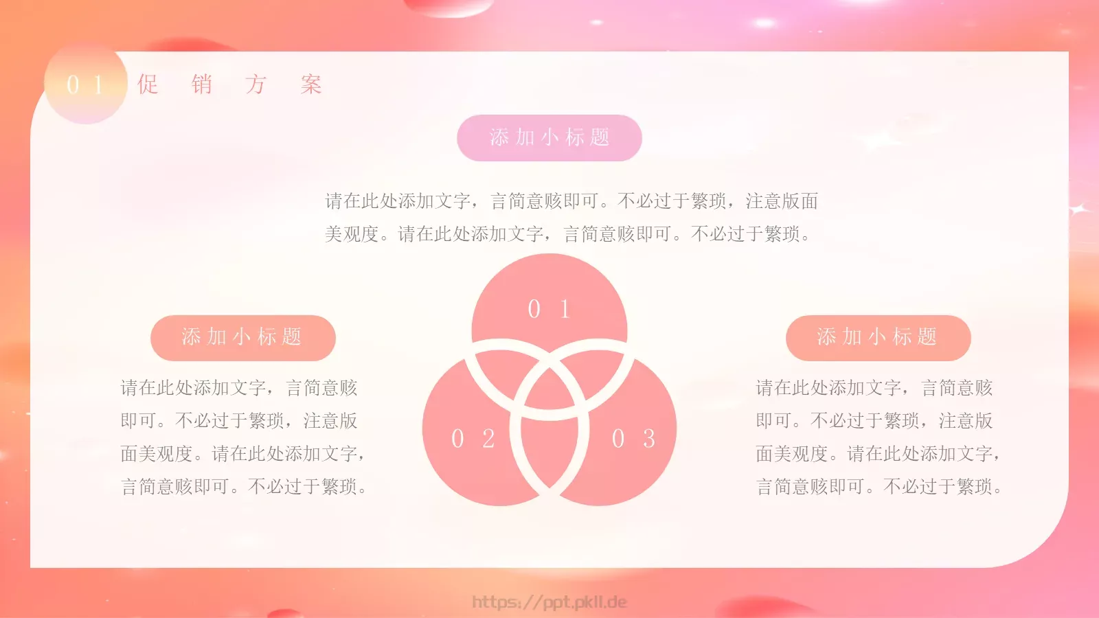 电商促销策划方案PPT模板 第 7 页预览图