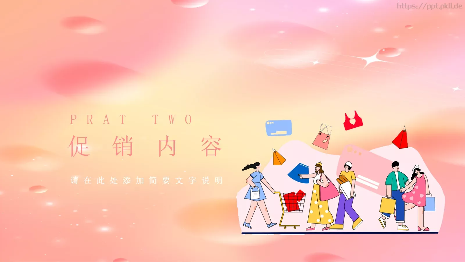 电商促销策划方案PPT模板 第 8 页预览图