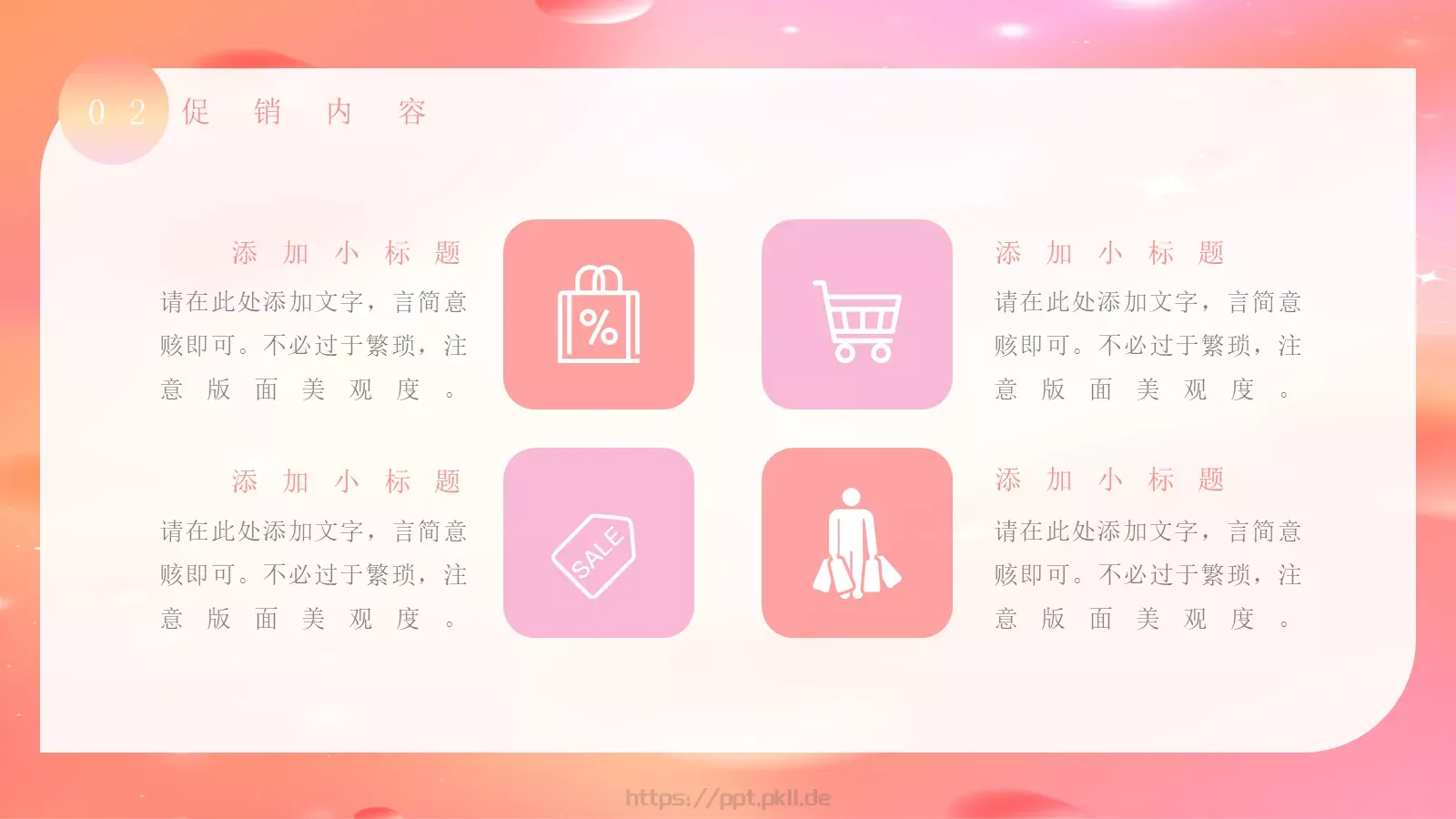 电商促销策划方案PPT模板 第 11 页预览图