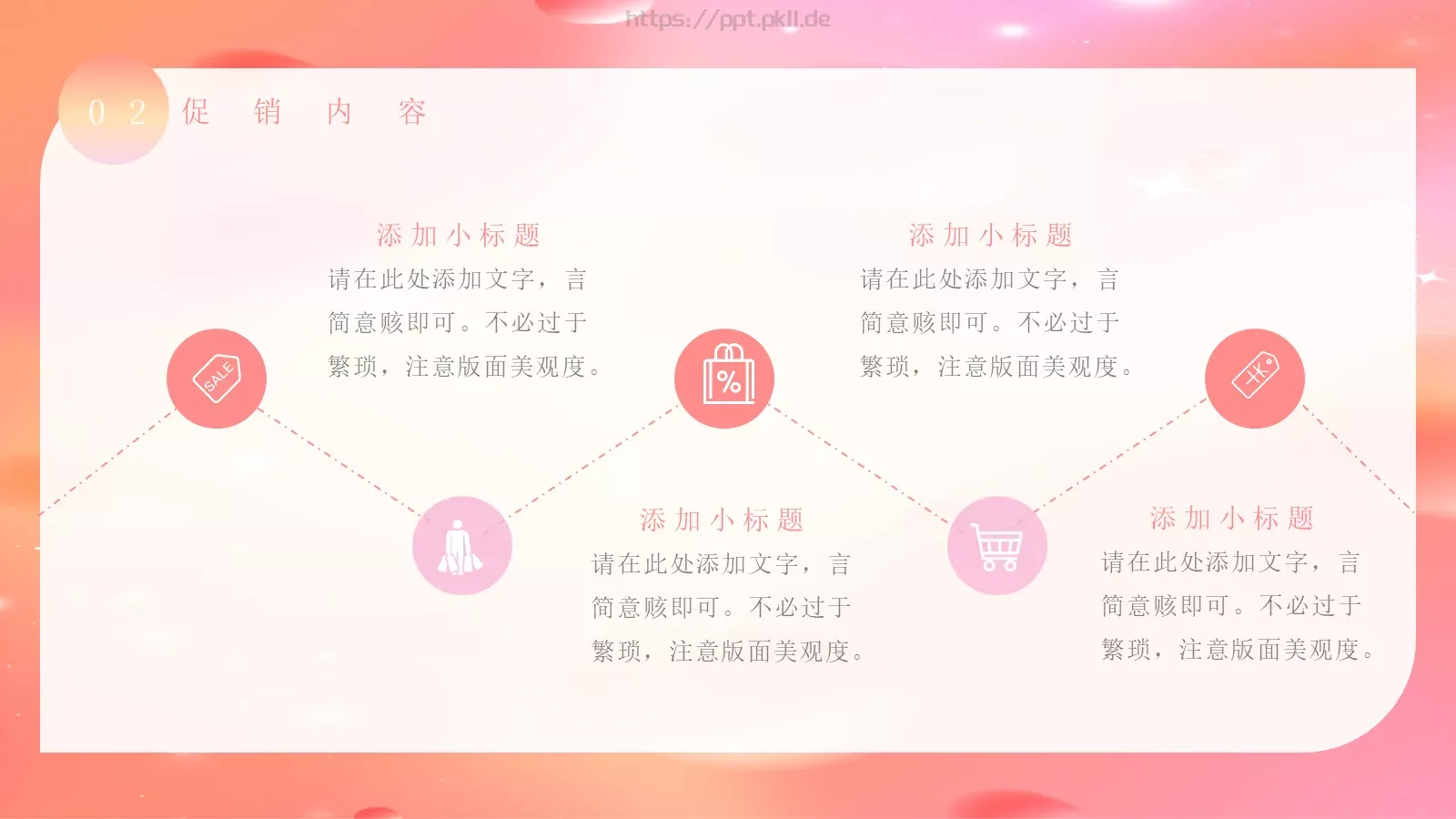 电商促销策划方案PPT模板 第 10 页预览图