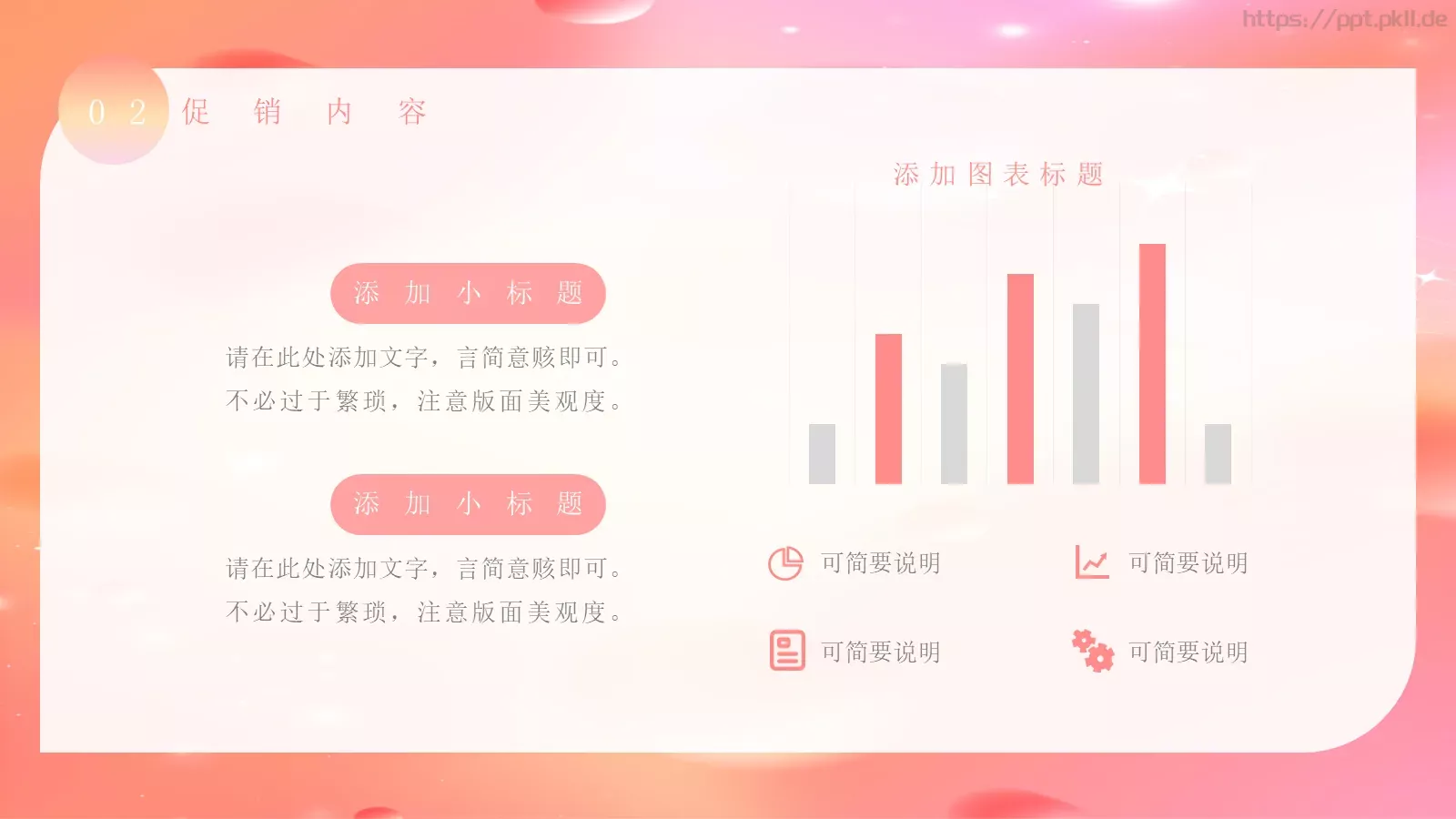 电商促销策划方案PPT模板 第 12 页预览图