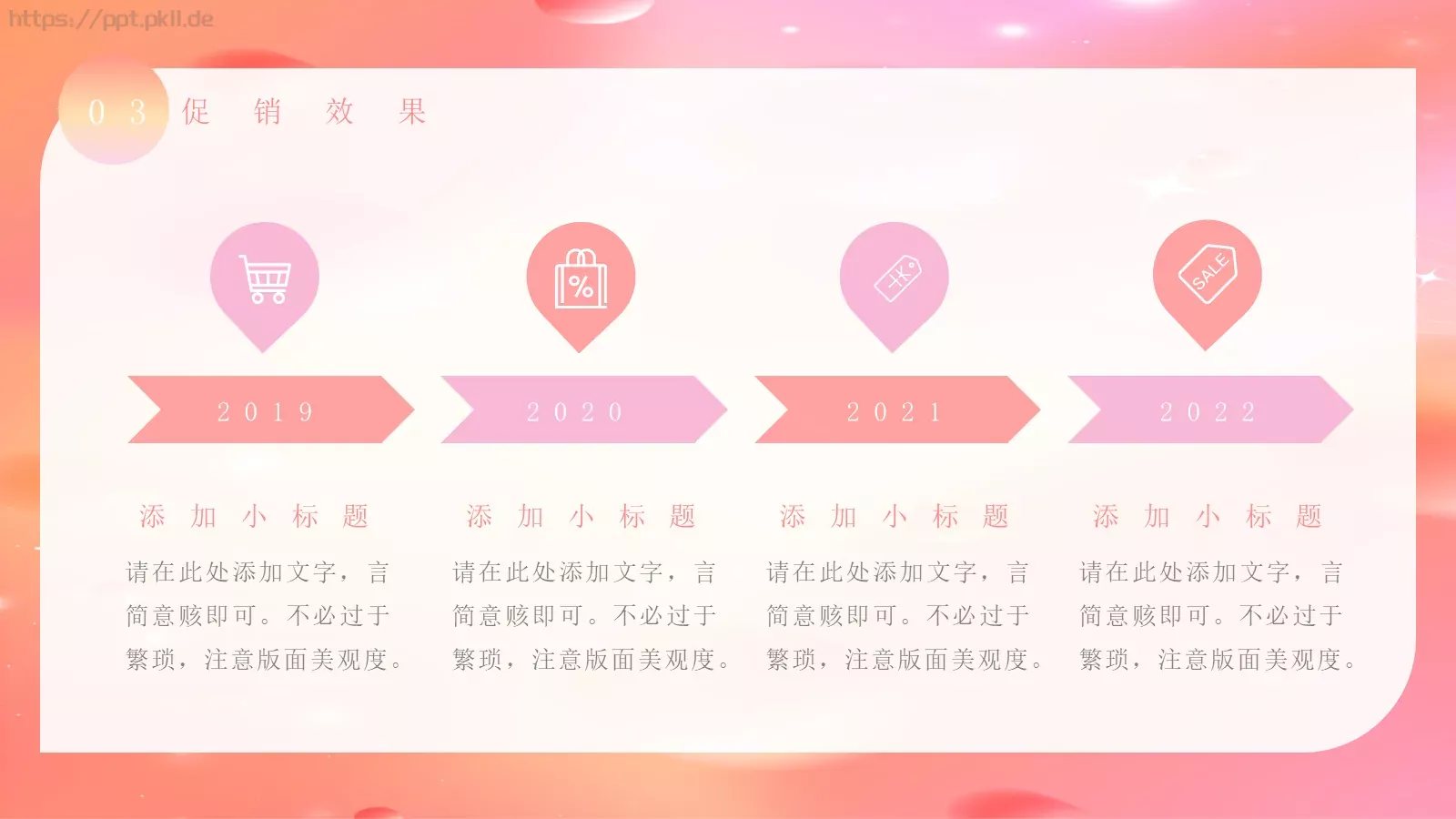 电商促销策划方案PPT模板 第 15 页预览图