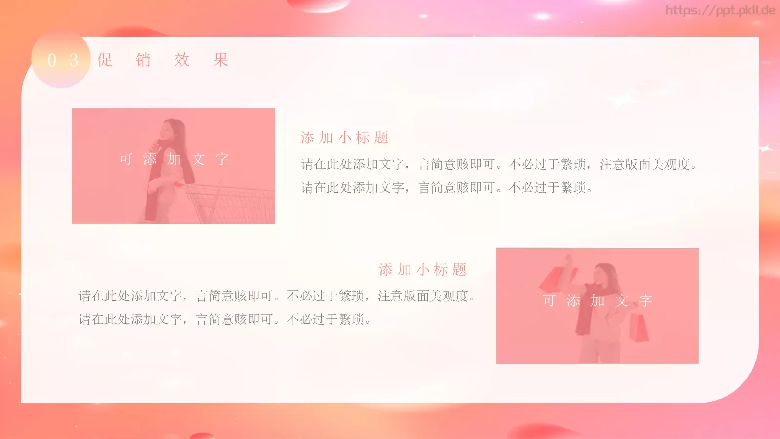 电商促销策划方案PPT模板 第 16 页预览图