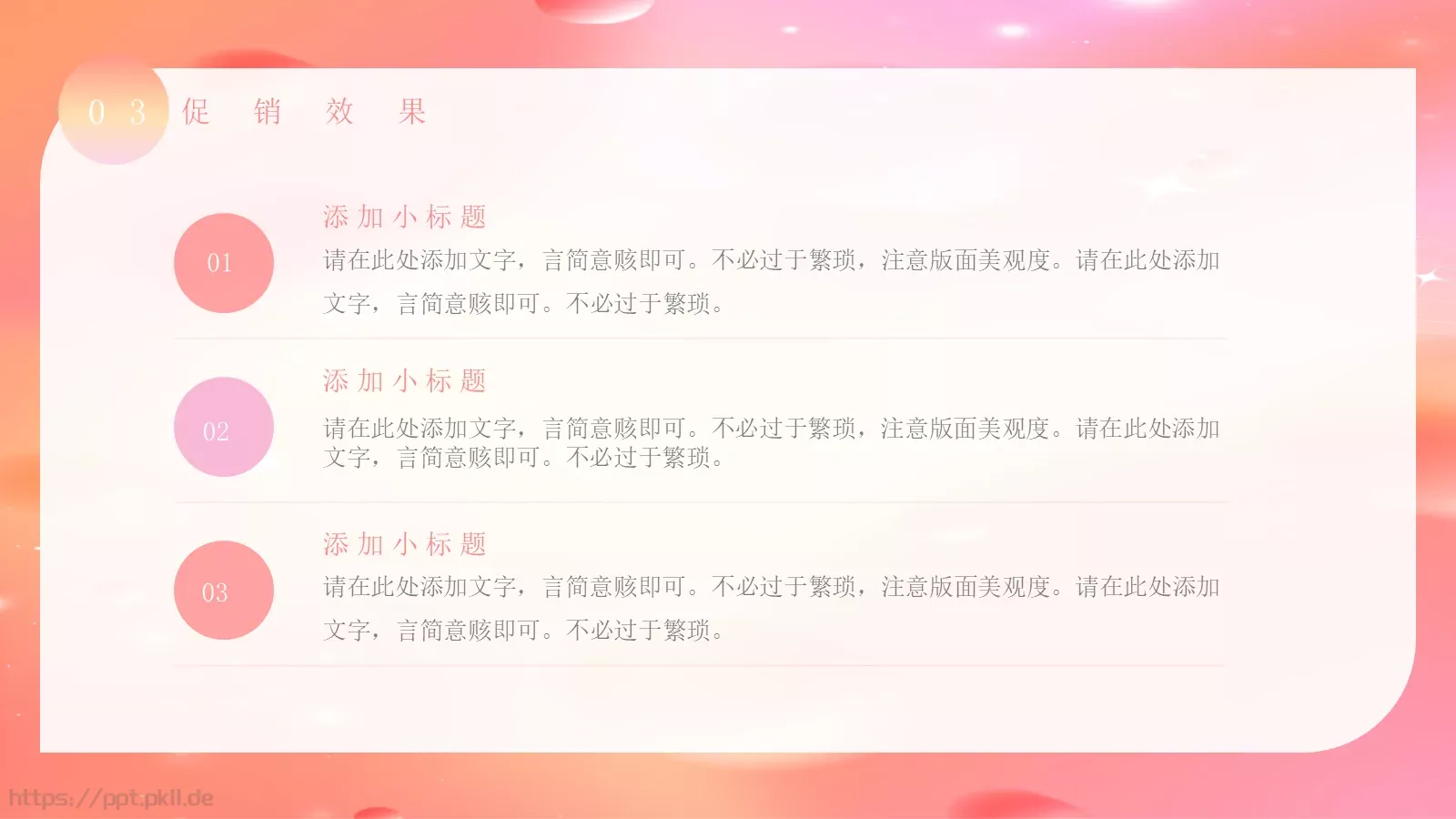 电商促销策划方案PPT模板 第 17 页预览图