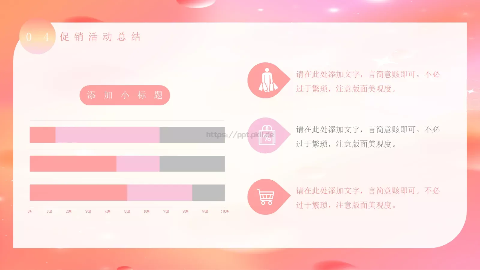 电商促销策划方案PPT模板 第 19 页预览图