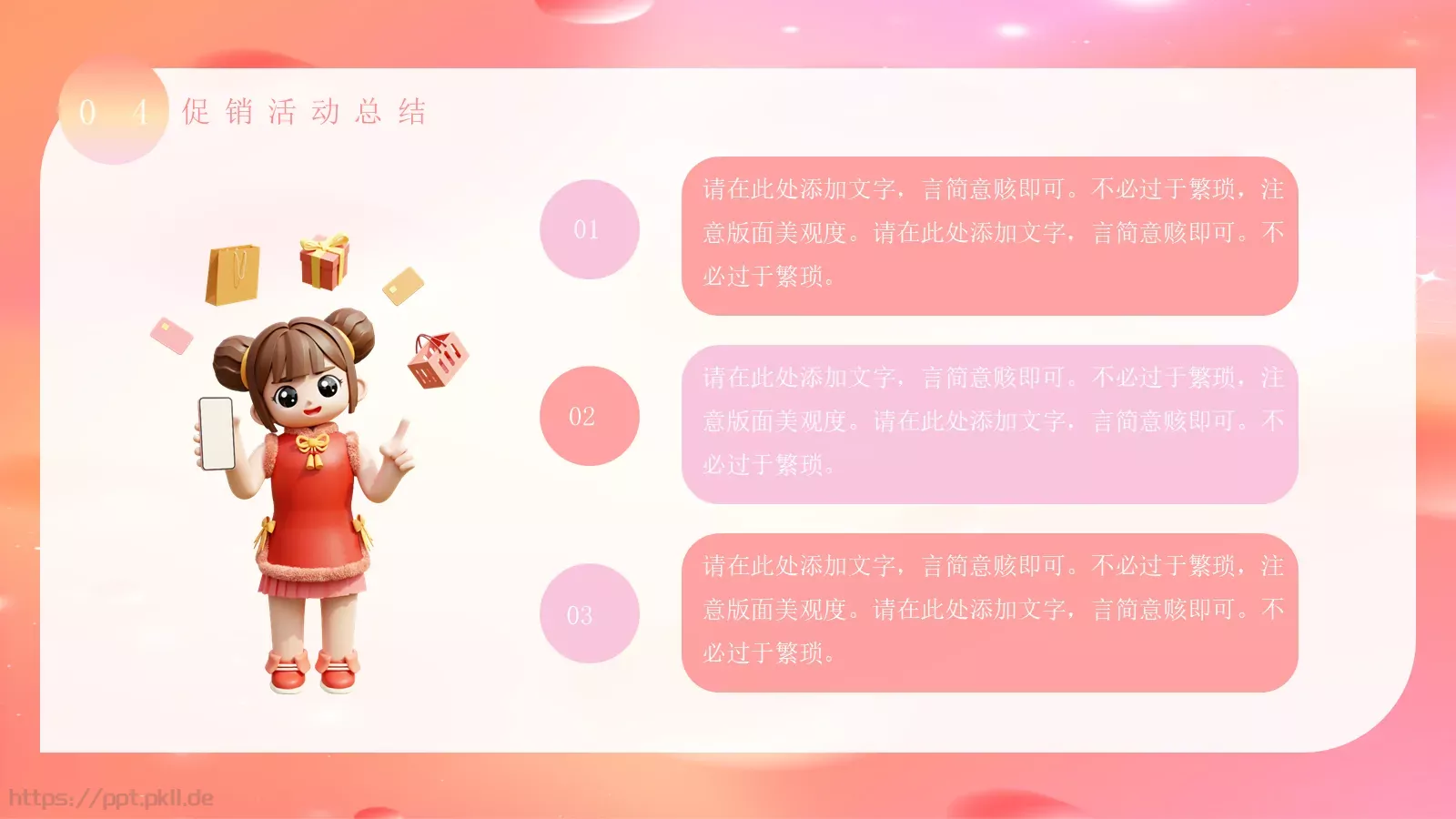 电商促销策划方案PPT模板 第 20 页预览图