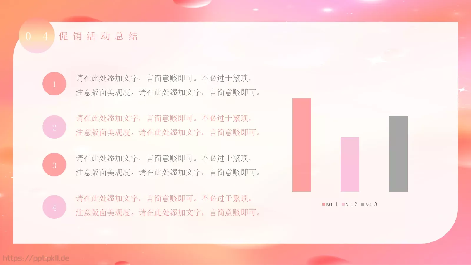 电商促销策划方案PPT模板 第 23 页预览图